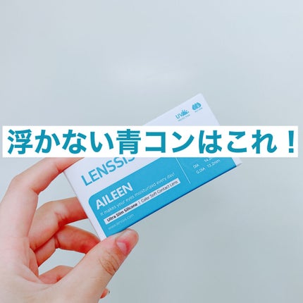 エイリンシリーズ/LENSSIS/カラーコンタクトレンズを使ったクチコミ(1枚目)