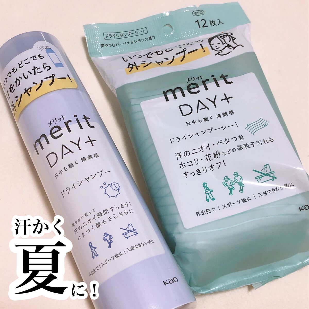 メリット ドライシャンプーシート すっきり爽快タイプ/メリット/ドライシャンプーを使ったクチコミ（1枚目）