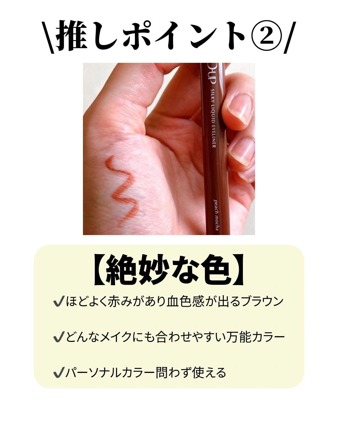 シルキーリキッドアイライナーWP/D-UP/リキッドアイライナーを使ったクチコミ(3枚目)