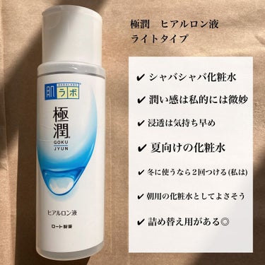 極潤α ハリ化粧水 しっとりタイプ 170ml（ボトル）/肌ラボ/化粧水を使ったクチコミ（3枚目）