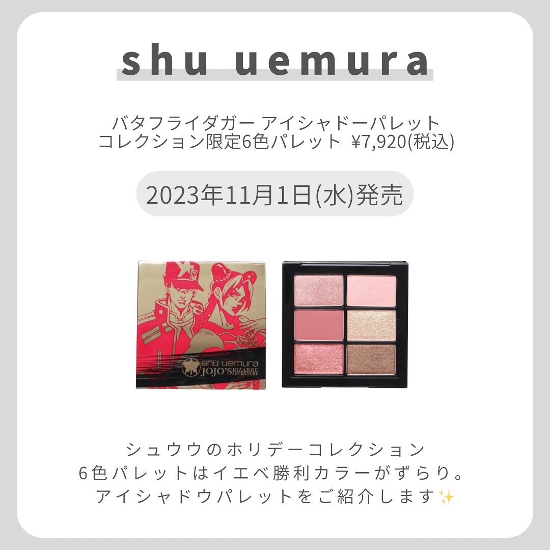 バタフライダガー アイシャドー パレット（限定）/shu uemura/アイシャドウパレットを使ったクチコミ（2枚目）