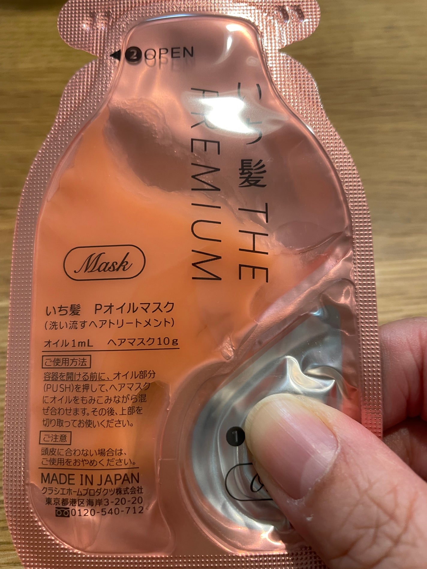 いち髪 THE PREMIUM Wケアブースター美容オイルマスク/いち髪/ヘアマスク・ヘアパックを使ったクチコミ(3枚目)