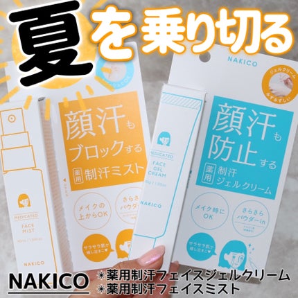 薬用制汗フェイスミスト/NAKICO/デオドラント・制汗剤を使ったクチコミ(1枚目)