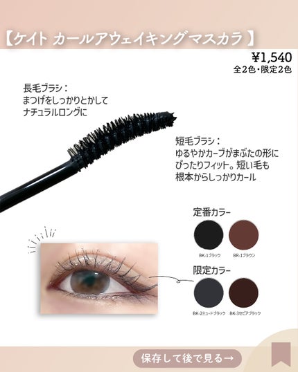 ケイト カールアウェイキングマスカラ/KATE/マスカラを使ったクチコミ(4枚目)