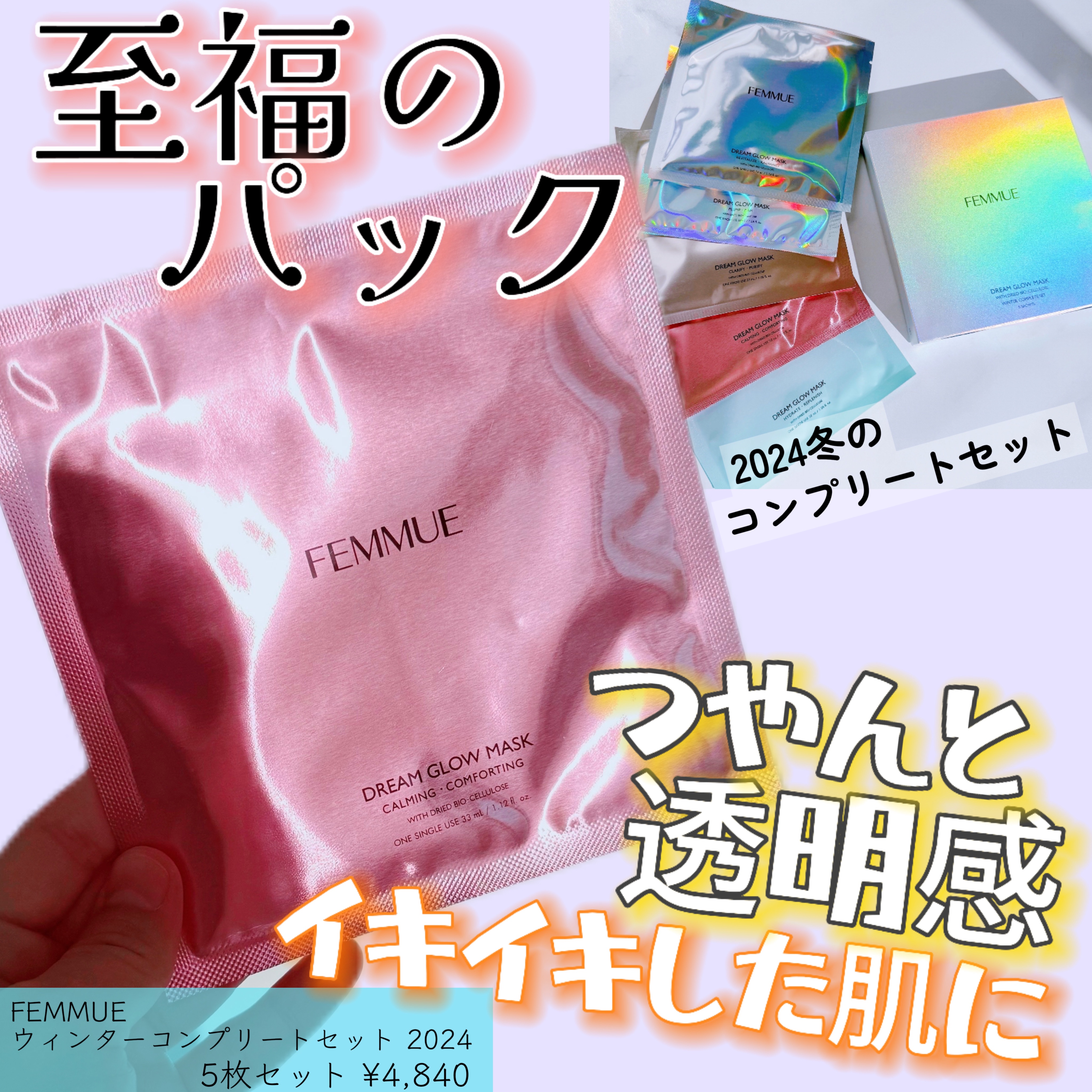 ドリームグロウマスク CC（保護・保湿）/FEMMUE/シートマスク・パックを使ったクチコミ（1枚目）