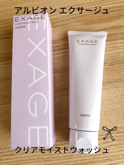 エクサージュ クリアモイスト ウォッシュ/ALBION/洗顔フォームを使ったクチコミ(1枚目)