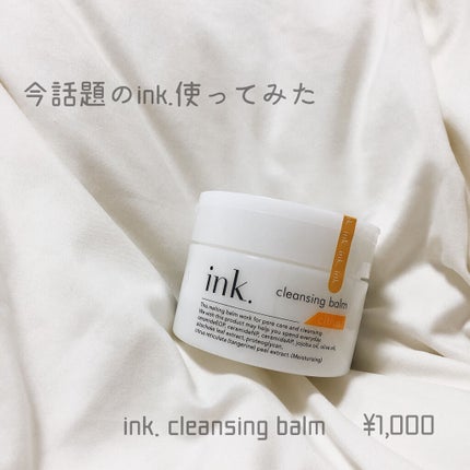 クレンジングバーム/ink./クレンジングバームを使ったクチコミ(1枚目)