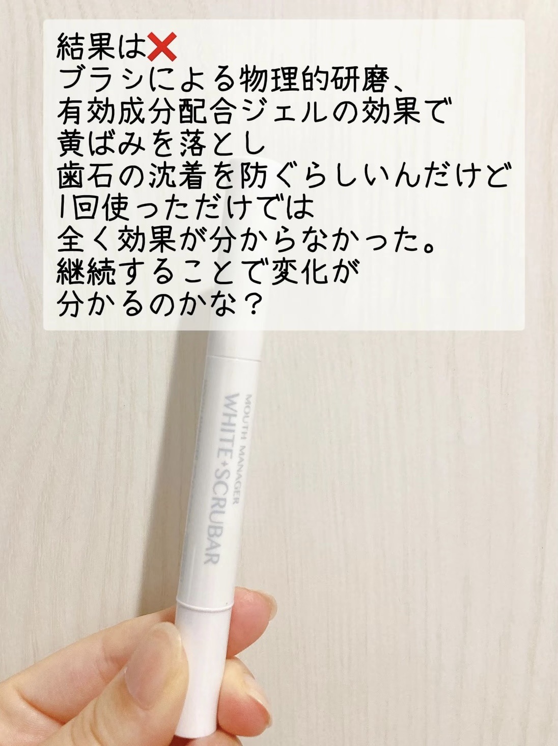 マウスマネージャー ホワイトスクラバー/マウスマネージャー/その他オーラルケアを使ったクチコミ（2枚目）