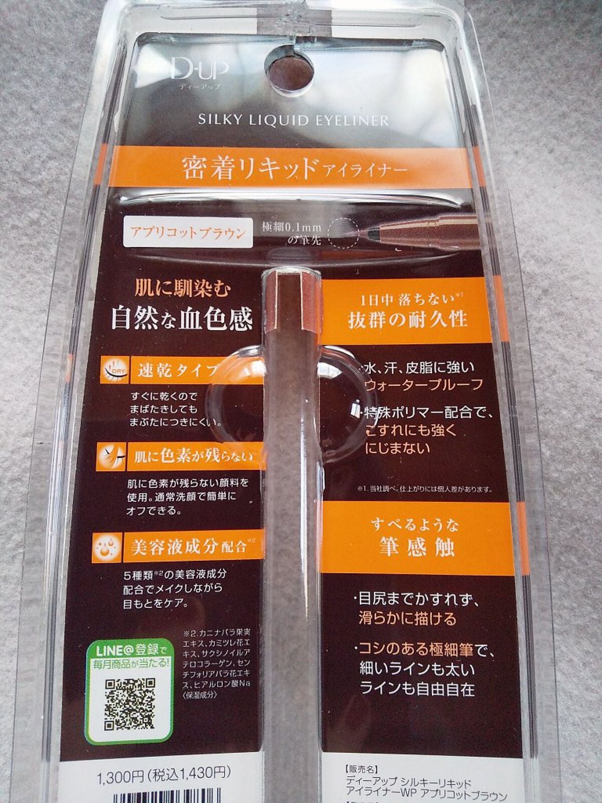 シルキーリキッドアイライナーWP/D-UP/リキッドアイライナーを使ったクチコミ(6枚目)