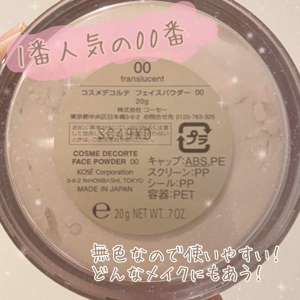 フェイスパウダー/DECORTÉ/ルースパウダーを使ったクチコミ（2枚目）