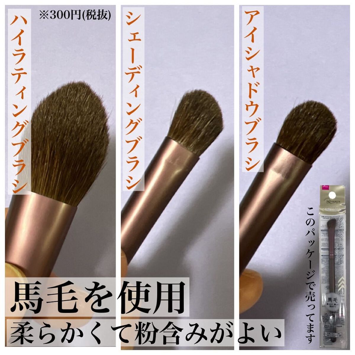 メイクブラシ  馬毛/DAISO/その他化粧小物を使ったクチコミ（2枚目）