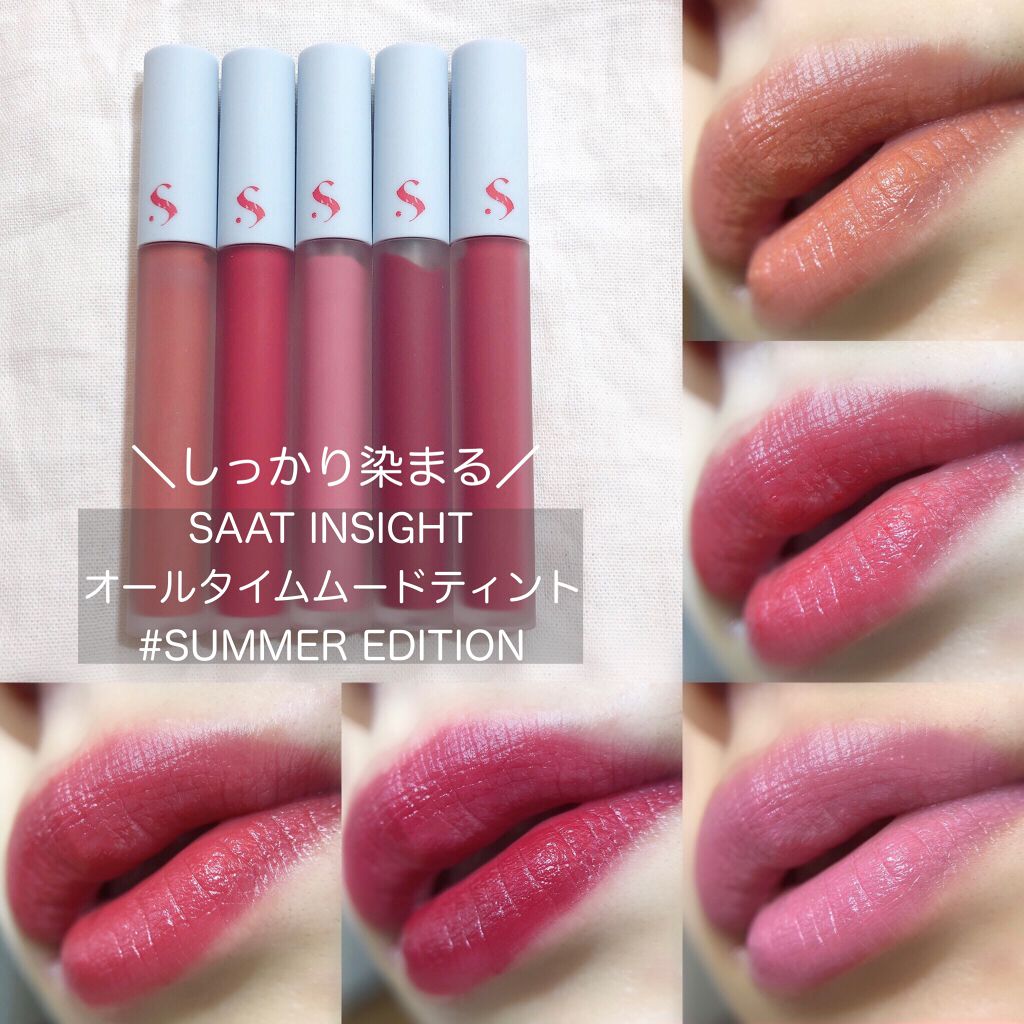 オールタイム ムード ベルベットティント サマータイムエディション/saat insight/リップティントを使ったクチコミ（1枚目）