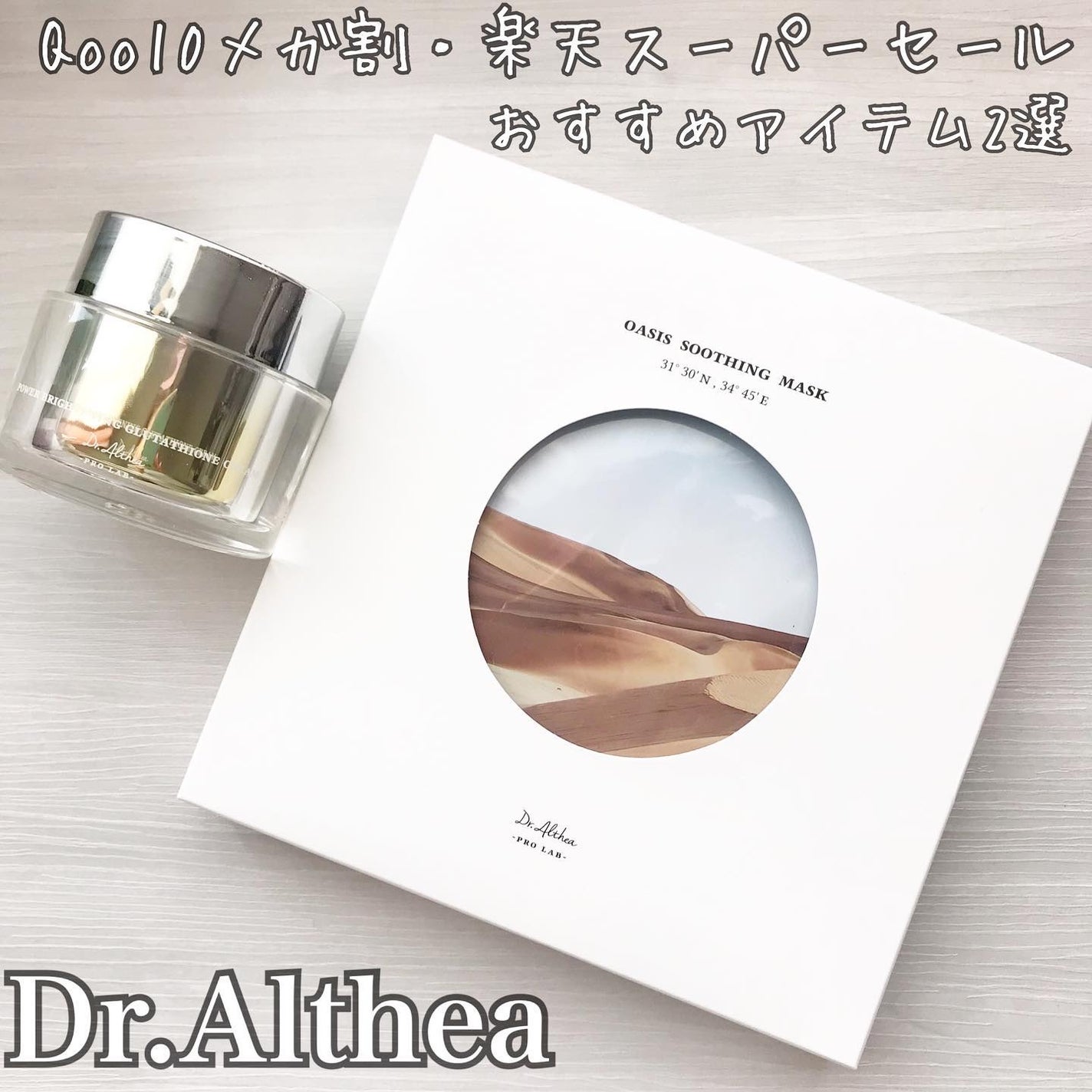 パワーブライトニング グルタチオンクリーム/Dr.Althea/フェイスクリームを使ったクチコミ(1枚目)