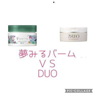 デュオ ザ クレンジングバーム/DUO/クレンジングバームを使ったクチコミ（1枚目）