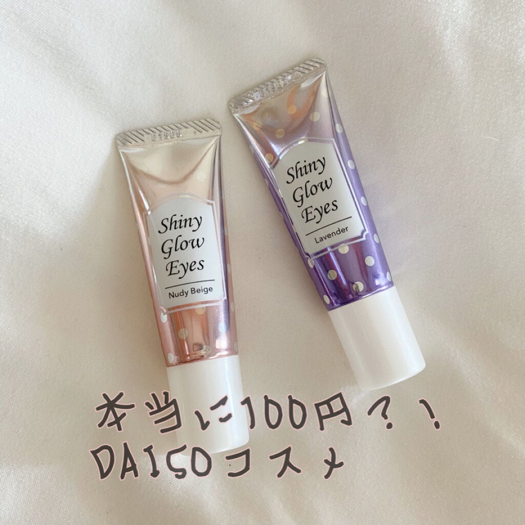 シャイニーグロウアイズD/DAISO/ジェル・クリームアイシャドウを使ったクチコミ(1枚目)