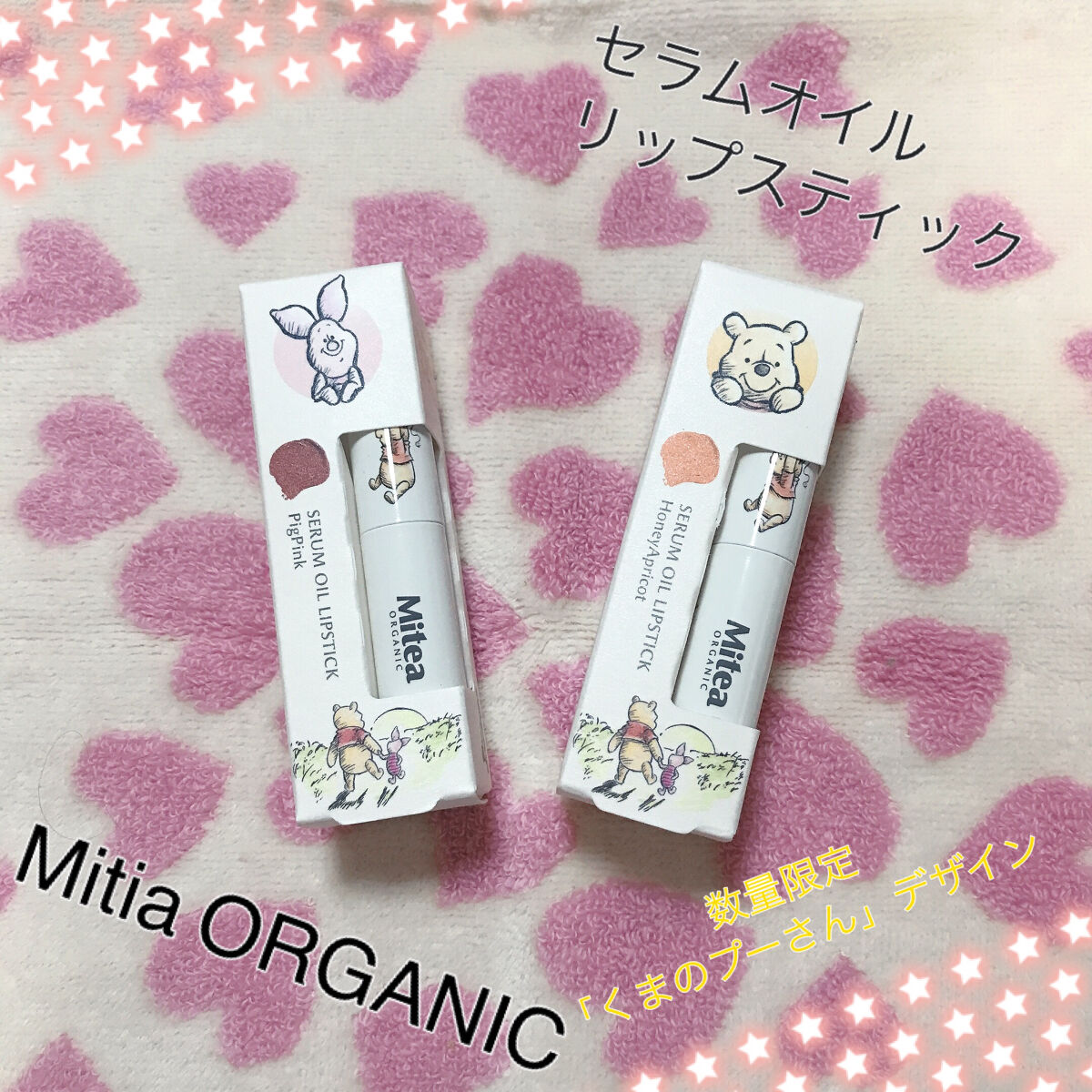 セラムオイルリップスティック  限定パッケージ (04 ハニーアプリコット)/ミティア オーガニック/口紅を使ったクチコミ（1枚目）