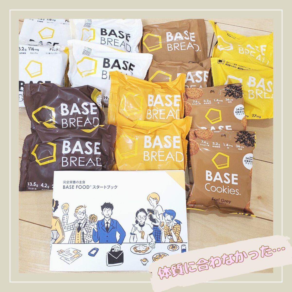 BASE Cookies Earl Grey/ベースフード/完全栄養食を使ったクチコミ（1枚目）