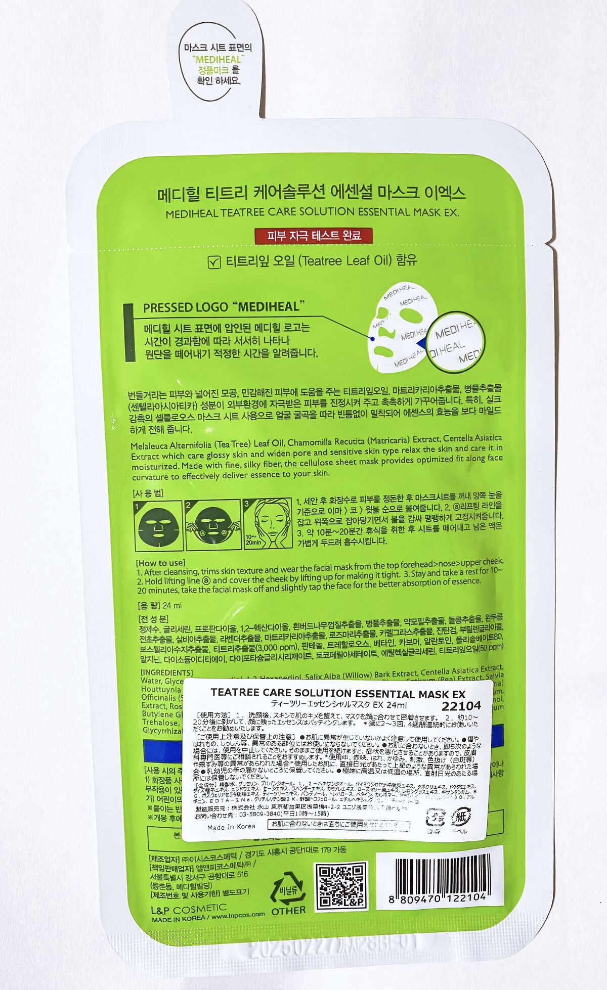 ティーツリーケア ソリューション エッセンシャルマスクEX/MEDIHEAL/シートマスク・パックを使ったクチコミ（2枚目）