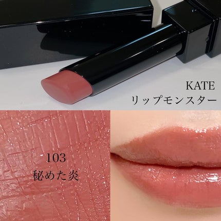 ケイト リップモンスター/KATE/口紅を使ったクチコミ(2枚目)