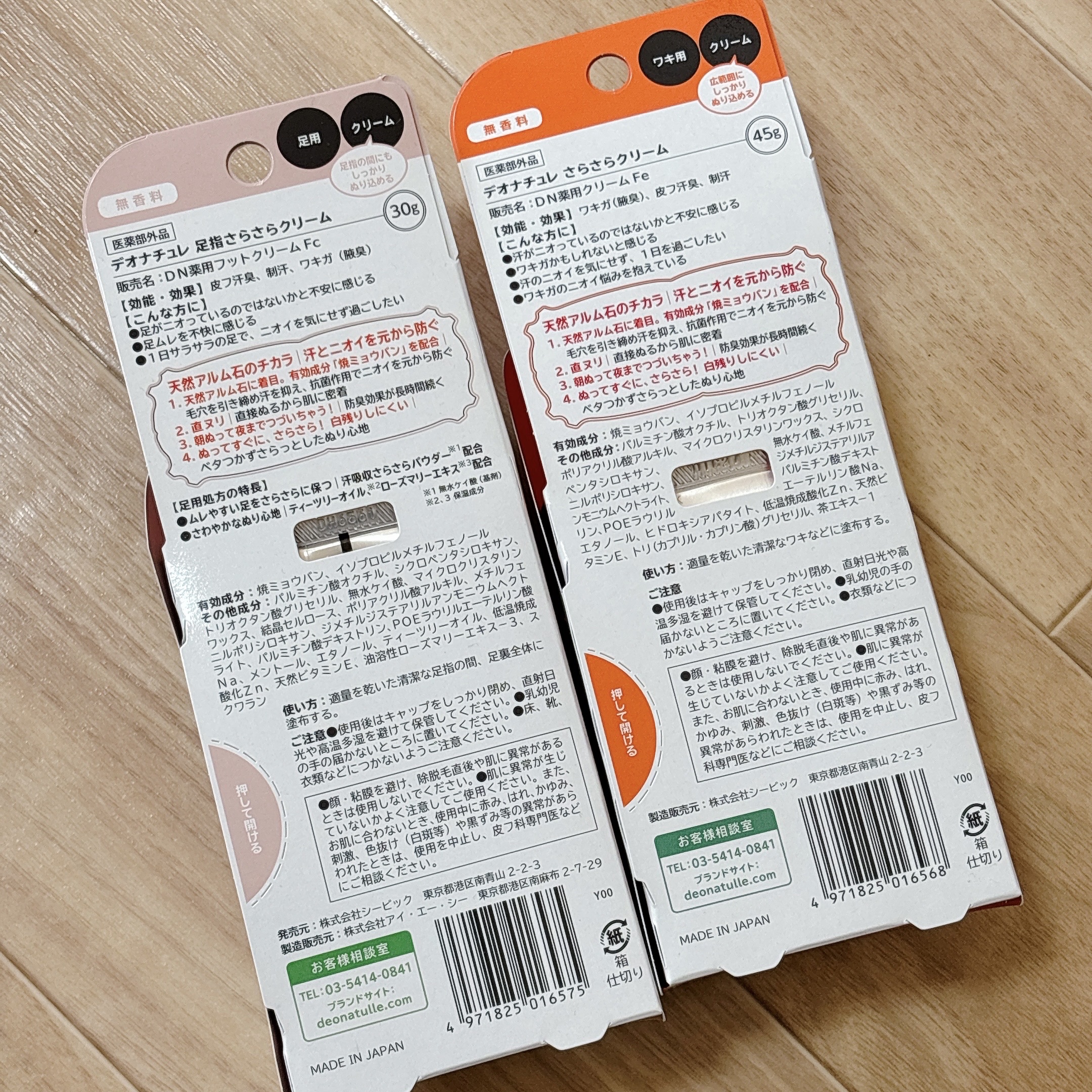 薬用足指さらさらクリーム/デオナチュレ/デオドラント・制汗剤を使ったクチコミ（3枚目）