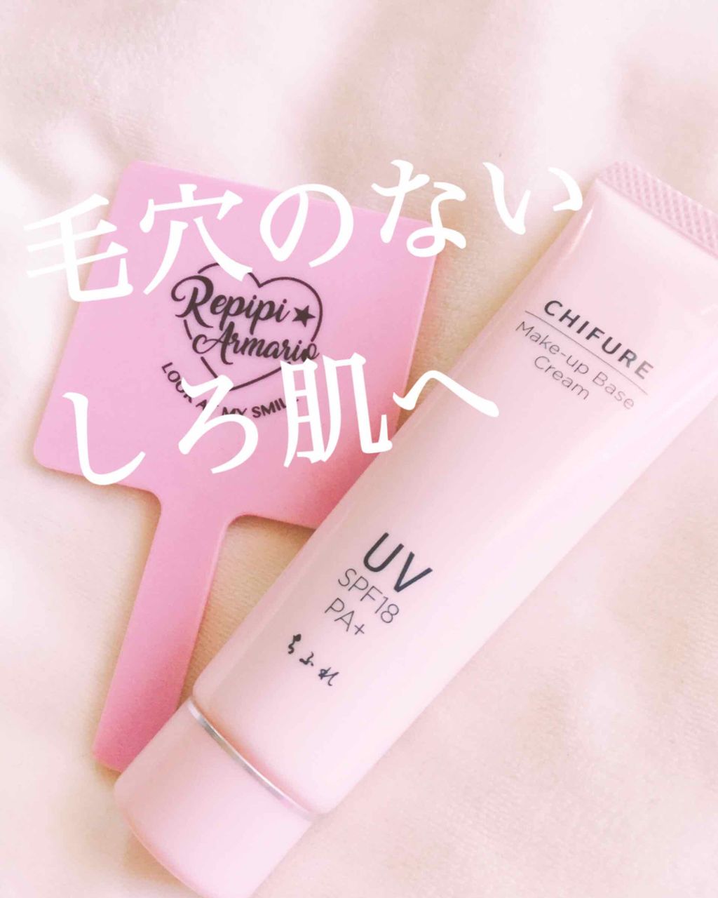 メーキャップ ベース クリーム UV/ちふれ/化粧下地を使ったクチコミ（1枚目）