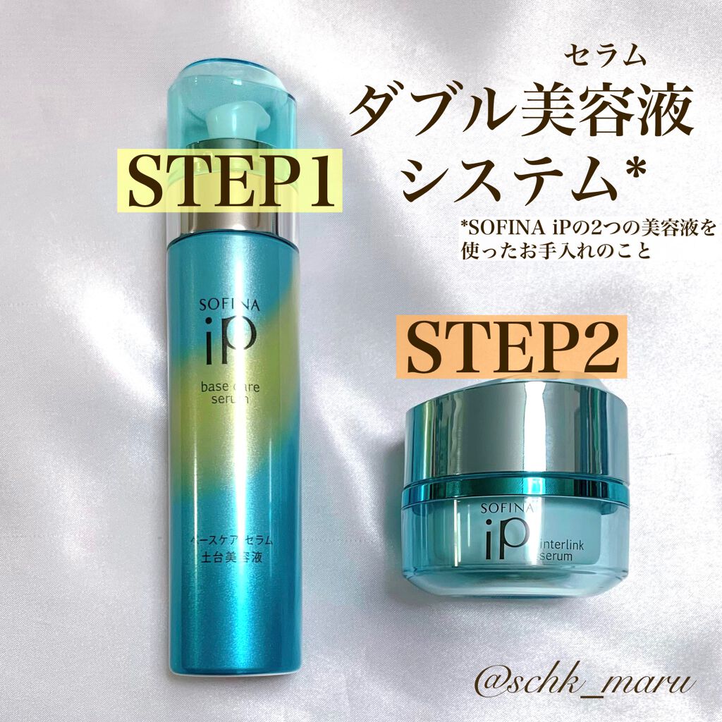 インターリンク セラム うるおい続く満ちたりた肌へ/SOFINA iP/美容液を使ったクチコミ（2枚目）