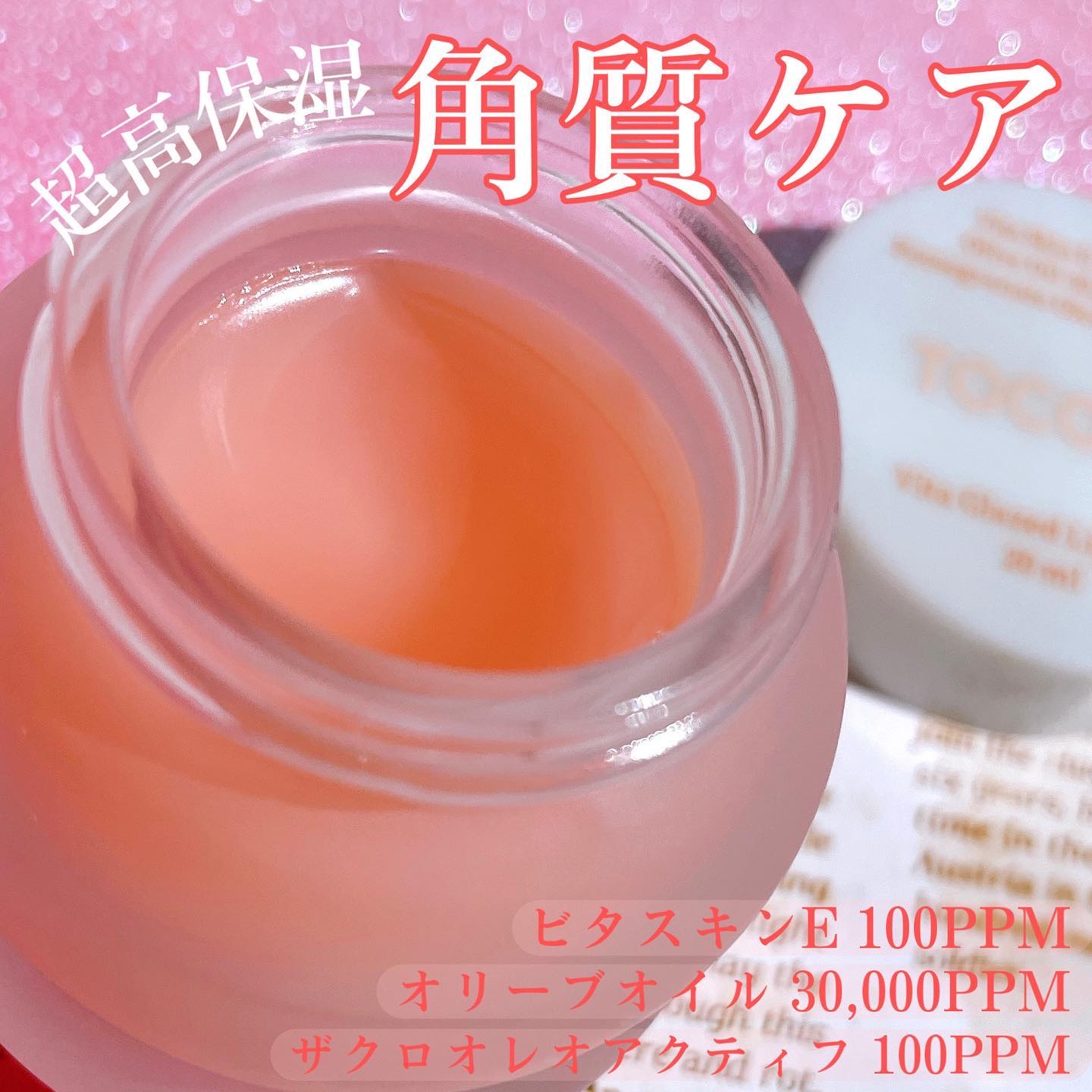 ビタミンナリシングリップバーム/TOCOBO/リップバームを使ったクチコミ（3枚目）