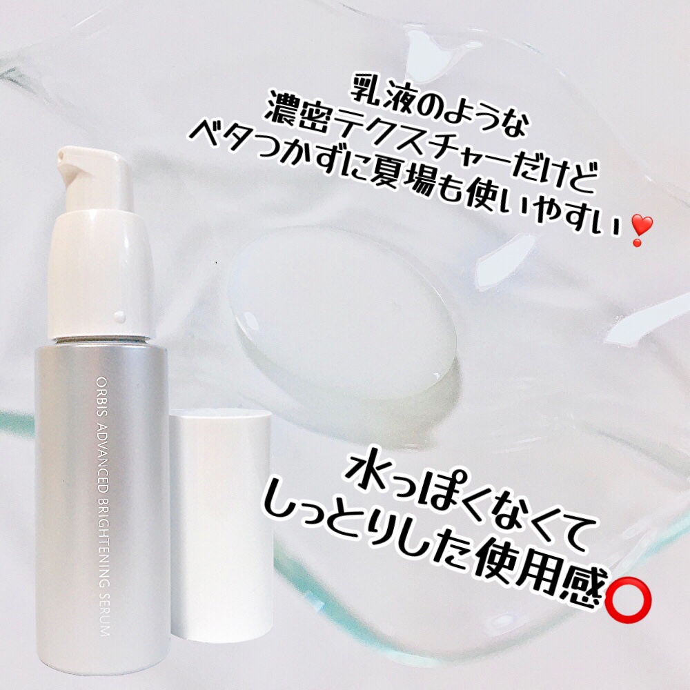 アドバンスド ブライトニング セラム 本体36ml/オルビス/美容液を使ったクチコミ（3枚目）