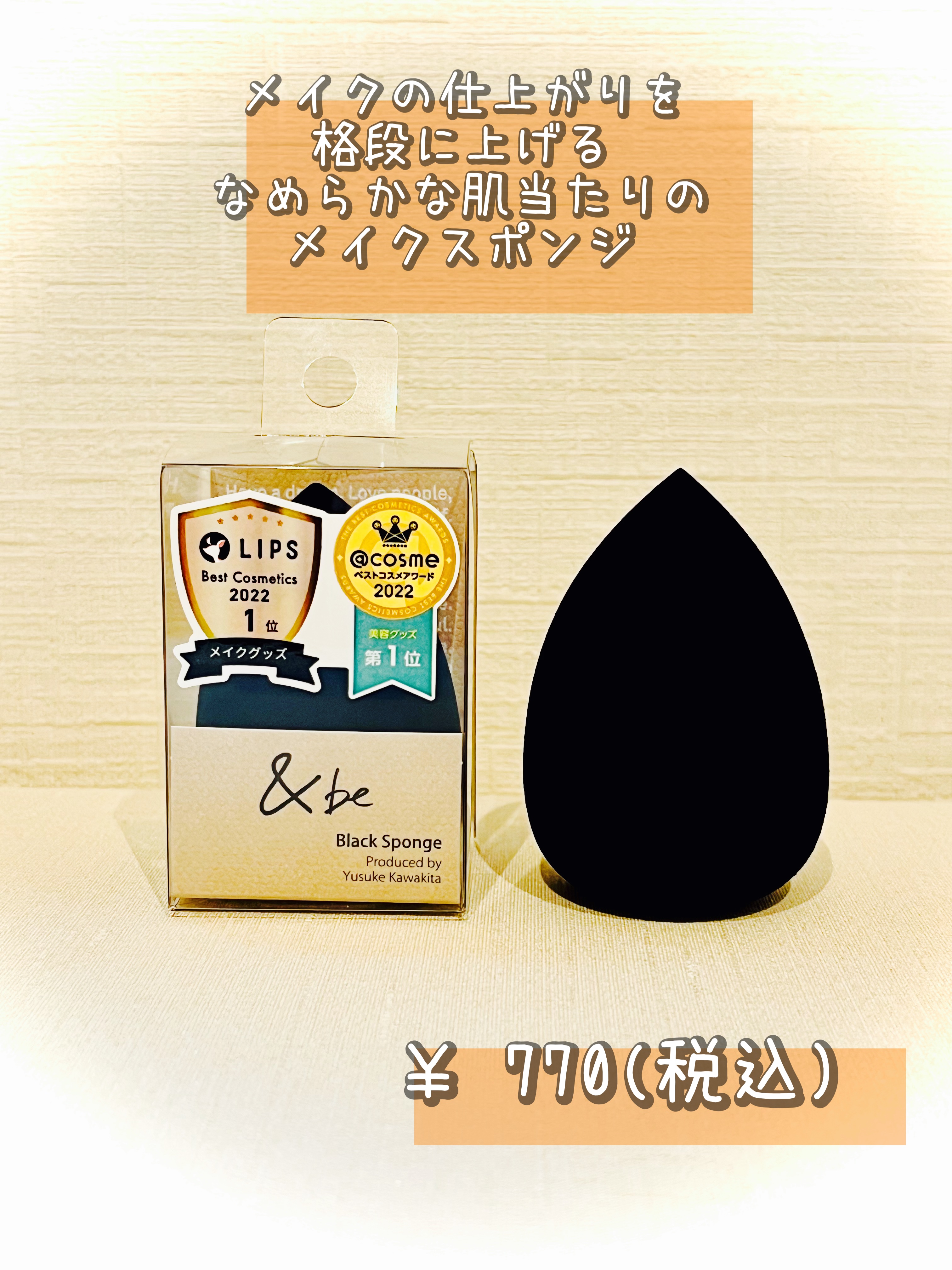 &be ブラックスポンジ/＆be/パフ・スポンジを使ったクチコミ（2枚目）