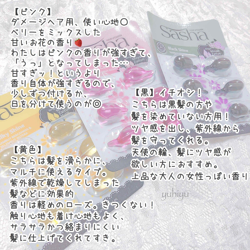 ヘアビタミン ピンク(ダメージケア)/Sasha/ヘアオイルを使ったクチコミ(2枚目)