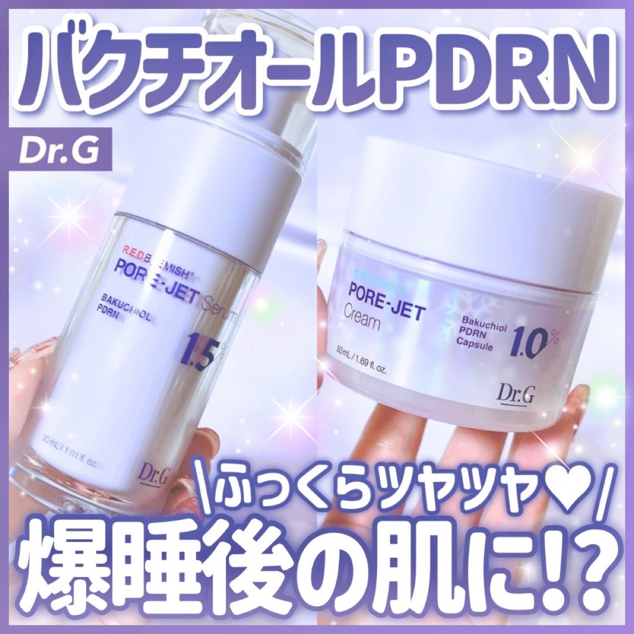 バクチオールポアジェットセラム/Dr.G/美容液を使ったクチコミ(1枚目)