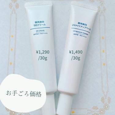 薬用美白UVメイクアップベース SPF50+/無印良品/日焼け止め・UVケアを使ったクチコミ（2枚目）