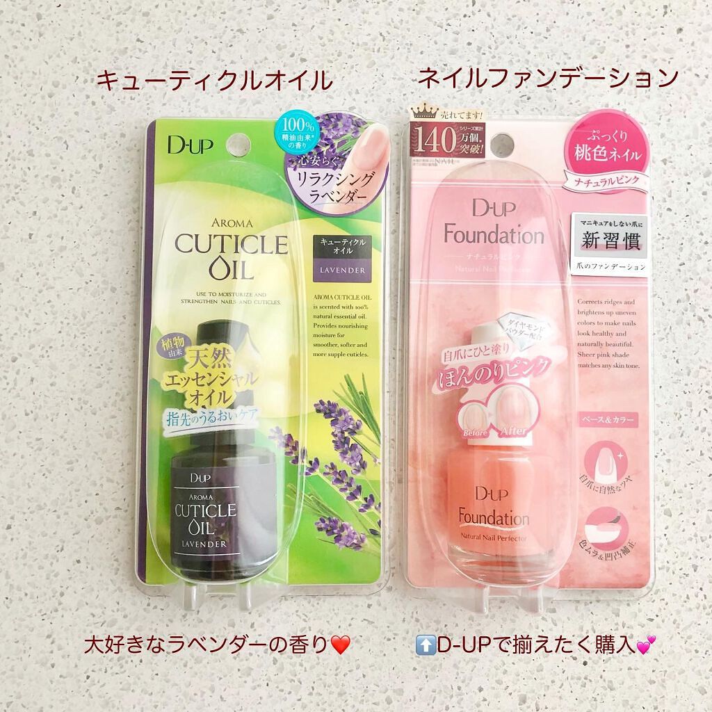 アロマキューティクルオイル/D-UP/ネイルオイル・トリートメントを使ったクチコミ（1枚目）