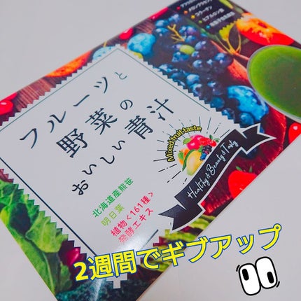 フルーツと野菜のおいしい青汁/Re:Fata/青汁を使ったクチコミ(3枚目)