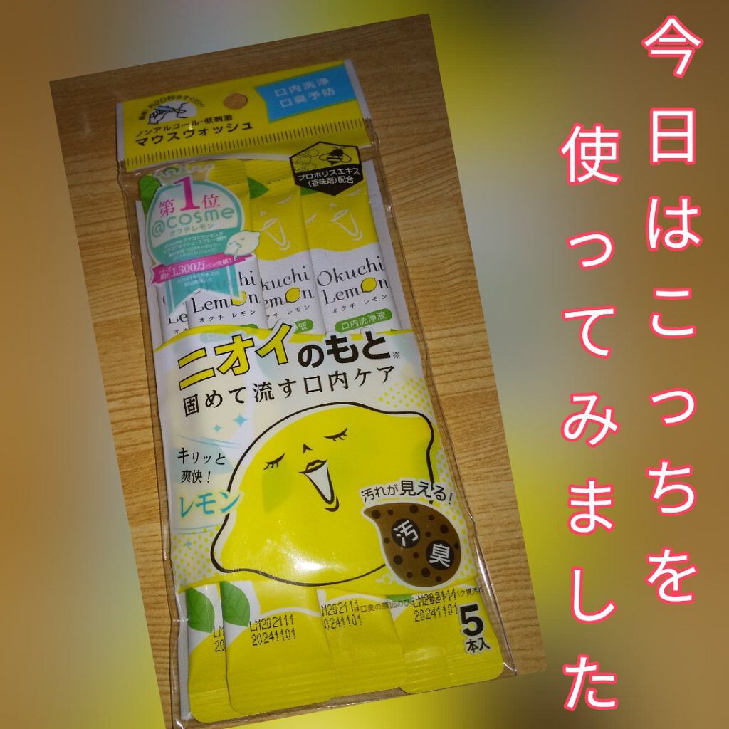 オクチレモン（マウスウォッシュ）/オクチシリーズ/マウスウォッシュ・スプレーを使ったクチコミ（1枚目）