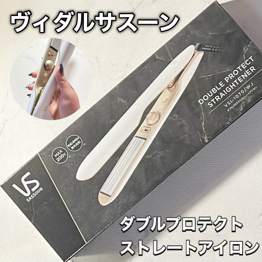 ダブルプロテクトストレートアイロン DOUBLE PROTECT STRAIGHTENER/ヴィダルサスーン/ストレートアイロンを使ったクチコミ（1枚目）