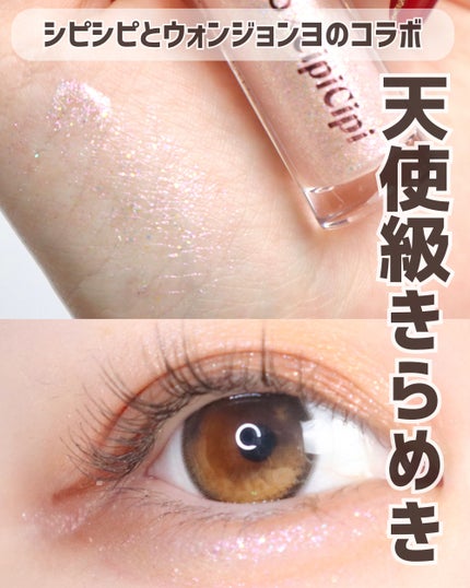 ウォンジョンヨ ダイヤモンドライナー/Wonjungyo/リキッドアイシャドウを使ったクチコミ(1枚目)