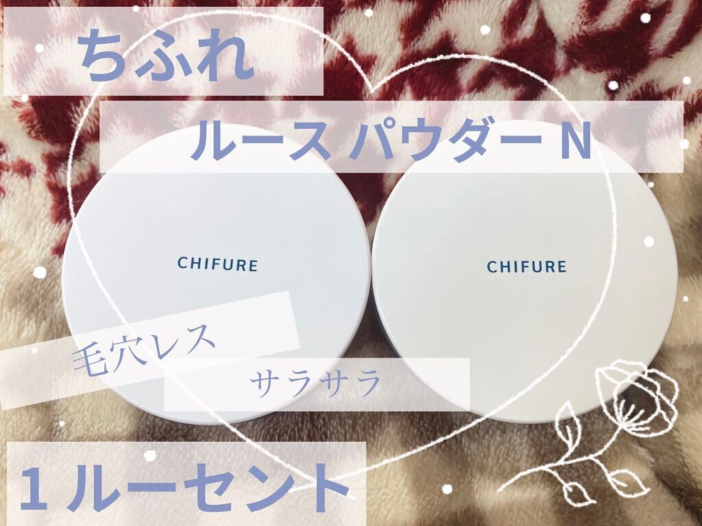 ルース パウダー/ちふれ/ルースパウダーを使ったクチコミ(1枚目)