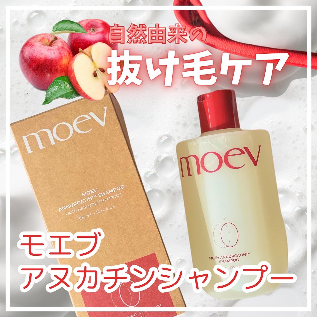 モエブ アヌカチン シャンプー/トリートメント/moev/市販シャンプーを使ったクチコミ（1枚目）