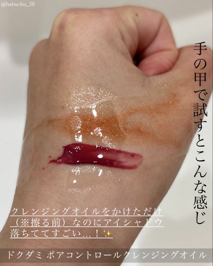 ドクダミ ポアコントロールクレンジングオイル/Anua/オイルクレンジングを使ったクチコミ(4枚目)