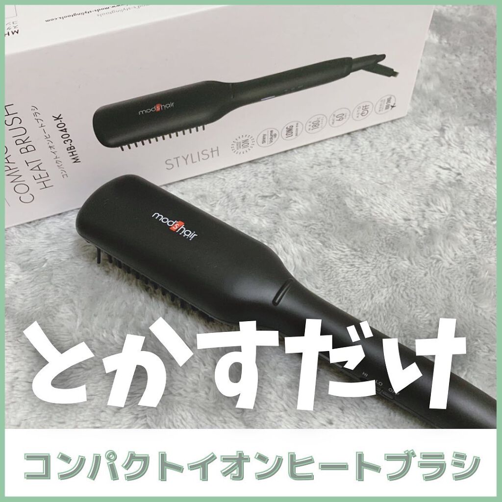 スタイリッシュ コンパクトイオンヒートブラシ MHB-3040-K/mod's hair/ヒートブラシを使ったクチコミ（1枚目）