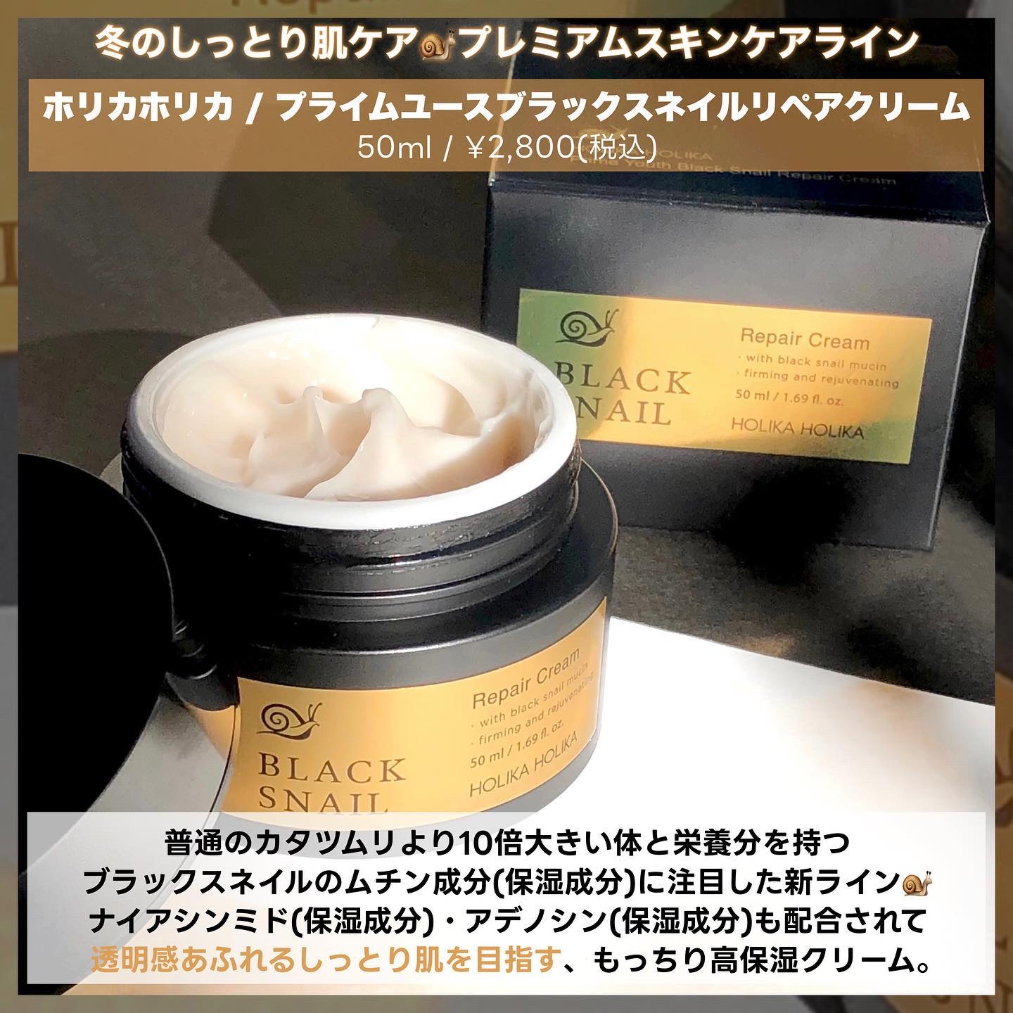 プライム ユース  ブラック スネイル リペアクリーム/HOLIKA HOLIKA/フェイスクリームを使ったクチコミ（2枚目）