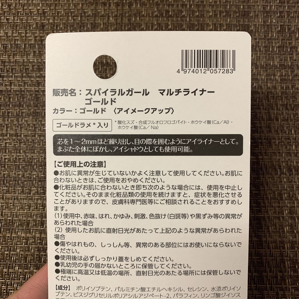 SPIRAL GIRL マルチライナー/DAISO/スティックアイシャドウを使ったクチコミ(4枚目)