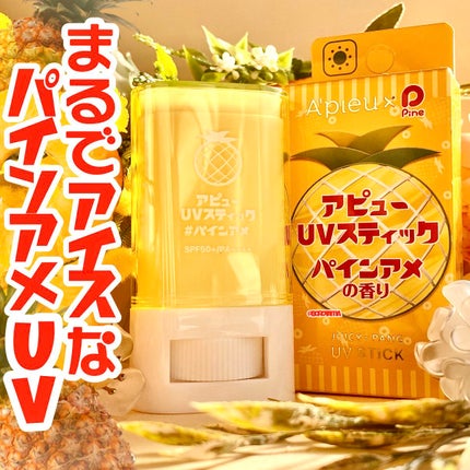アピュー ジューシーパン UVスティック/A’pieu/日焼け止め・UVケアを使ったクチコミ(1枚目)
