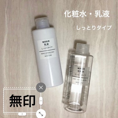 化粧水・敏感肌用・しっとりタイプ/無印良品/化粧水を使ったクチコミ（1枚目）