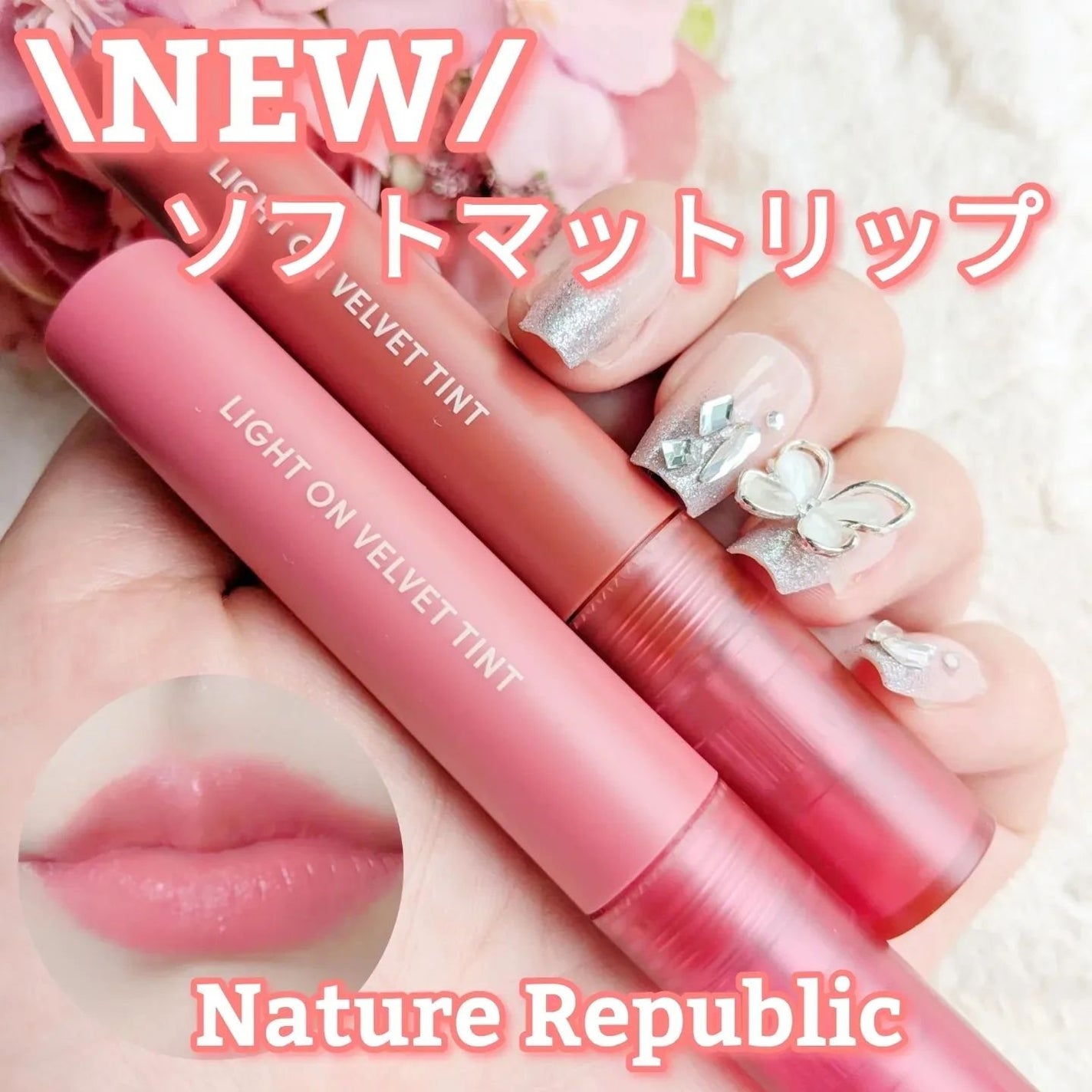 ライトオンベルベットティント/ネイチャーリパブリック/リップティントを使ったクチコミ(1枚目)