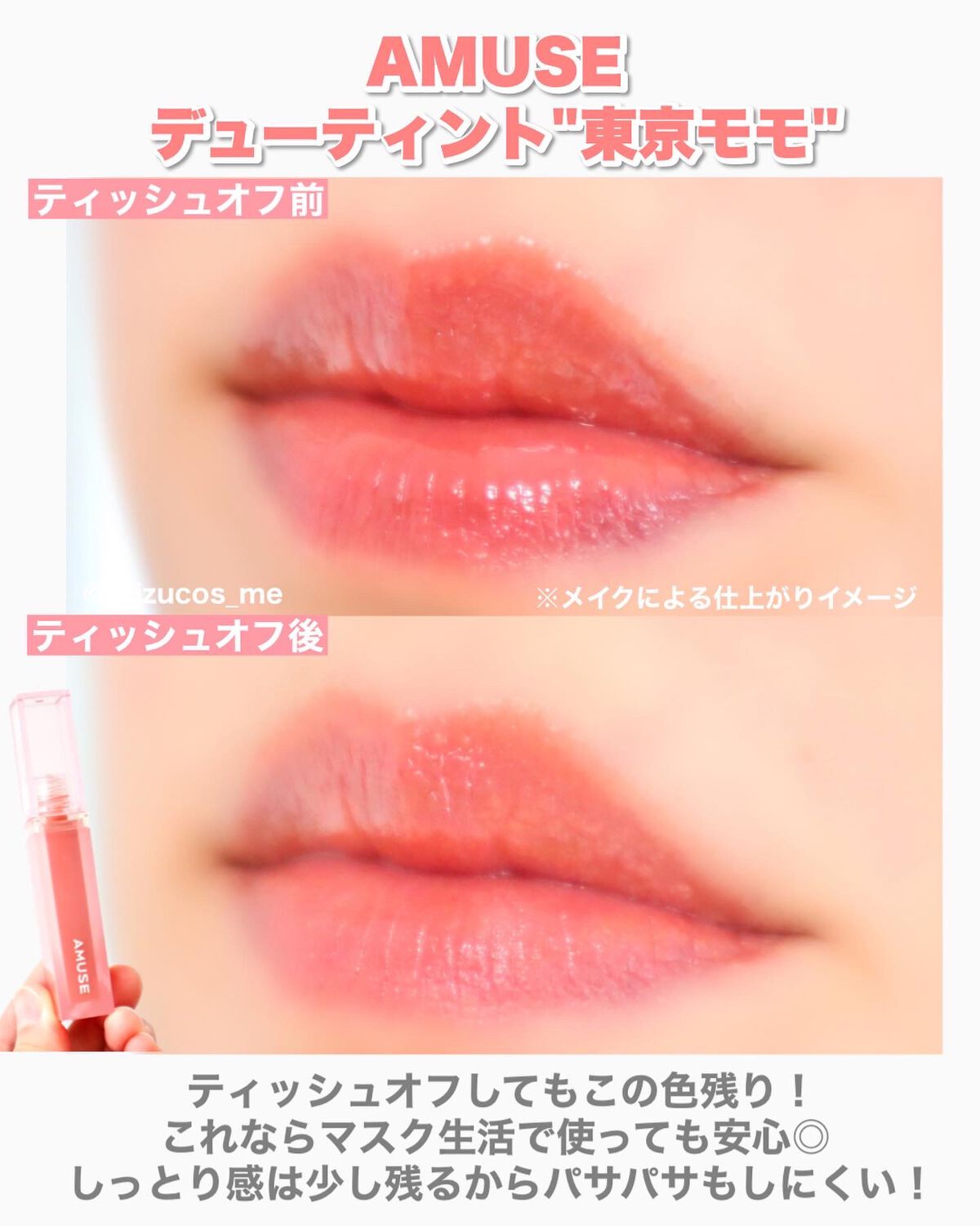 デューティント/AMUSE/リップティントを使ったクチコミ(5枚目)