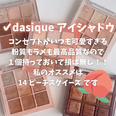 シャドウパレット/dasique/アイシャドウパレットを使ったクチコミ（2枚目）