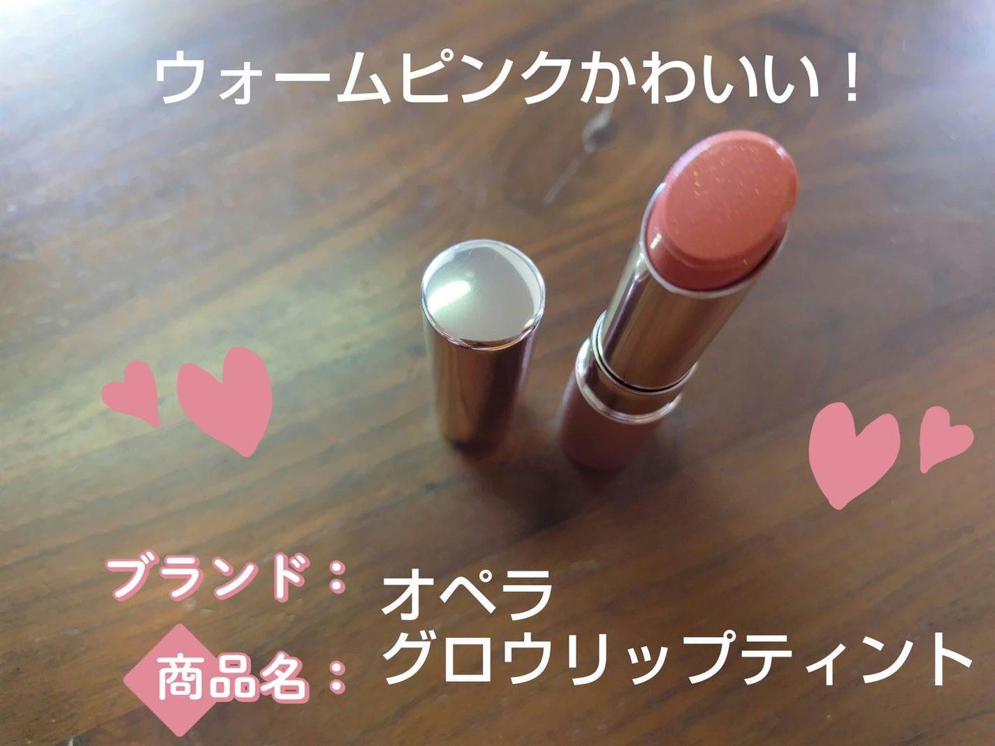 オペラ グロウリップティント/OPERA/リップティントを使ったクチコミ(1枚目)