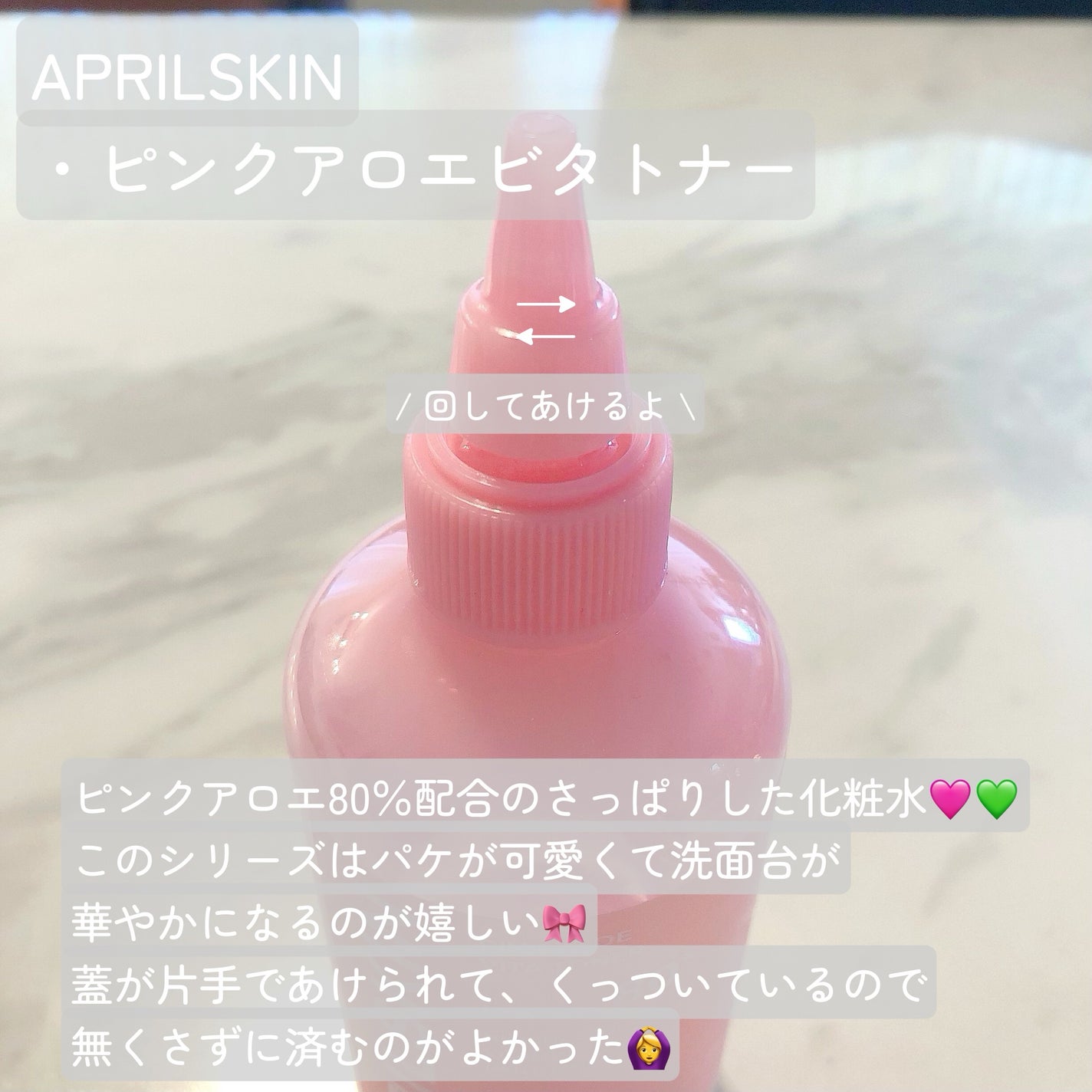 ピンクアロエビタトナー/APRILSKIN/化粧水を使ったクチコミ(2枚目)